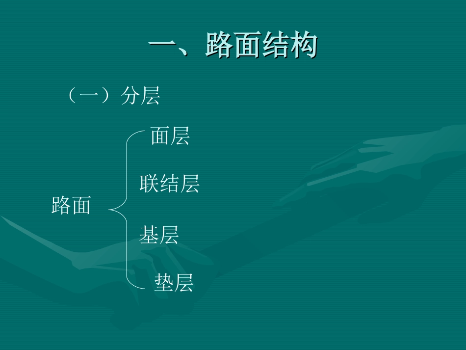 道路路面结构图_第2页