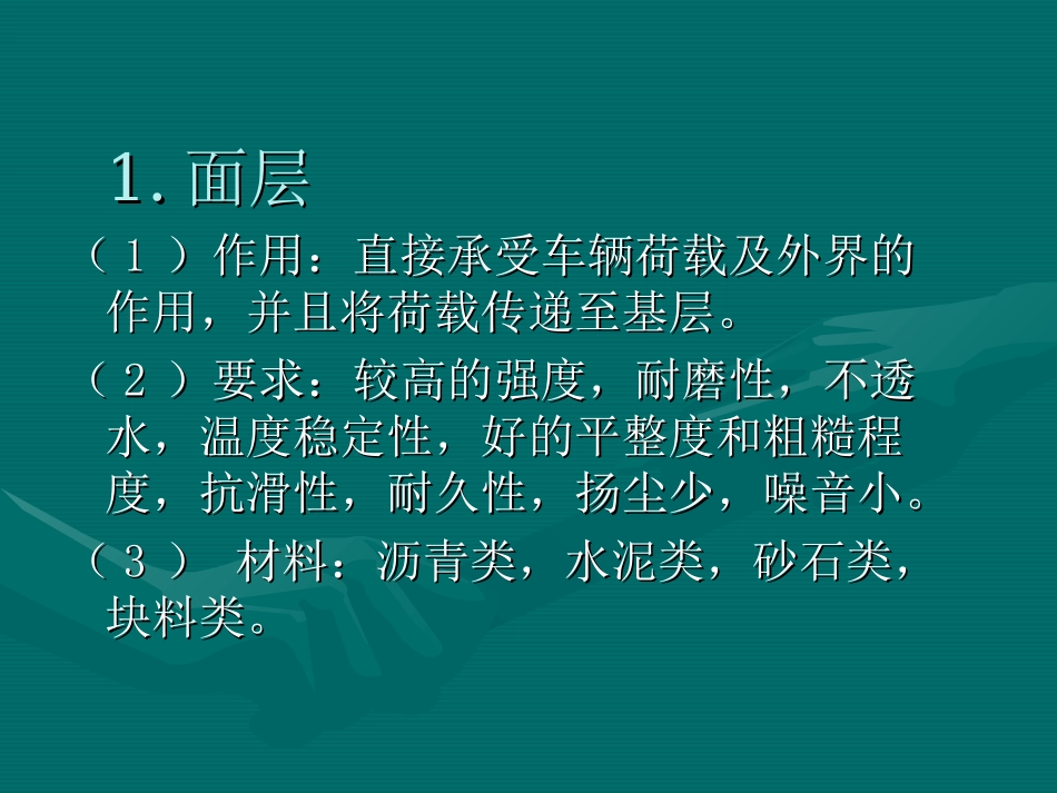 道路路面结构图_第3页