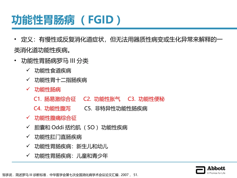 得舒特功能性胃肠病介绍_第3页