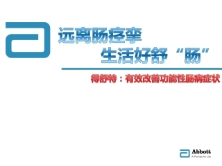 得舒特功能性胃肠病介绍