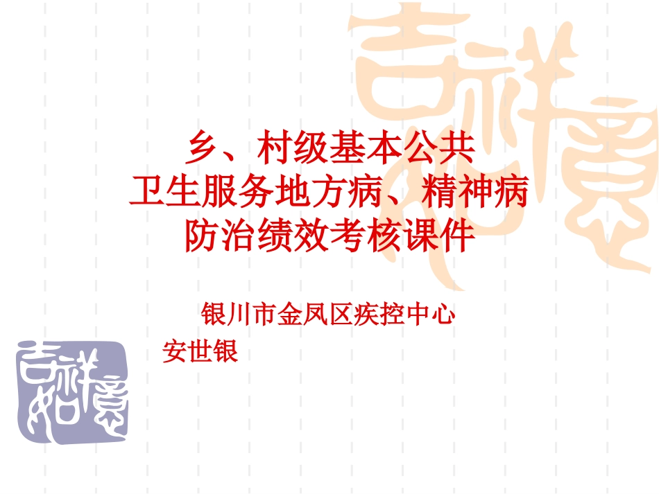地方病培训课件_第1页