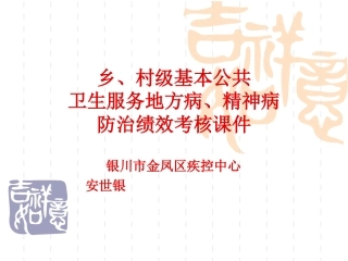 地方病培训课件