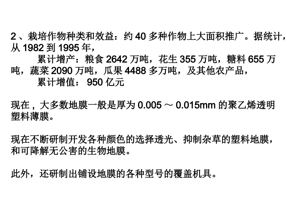 地膜覆盖栽培_第3页