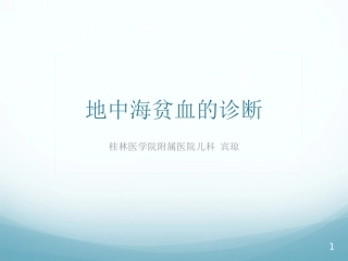 地中海贫血的诊疗