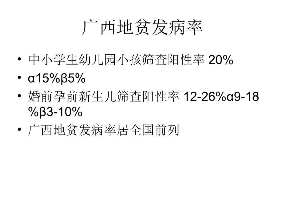 地中海贫血护理查房胡海霞_第2页