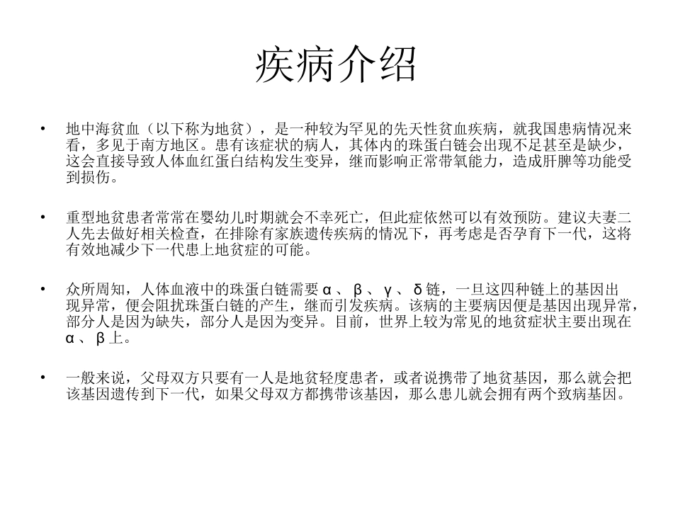 地中海贫血护理查房胡海霞_第3页