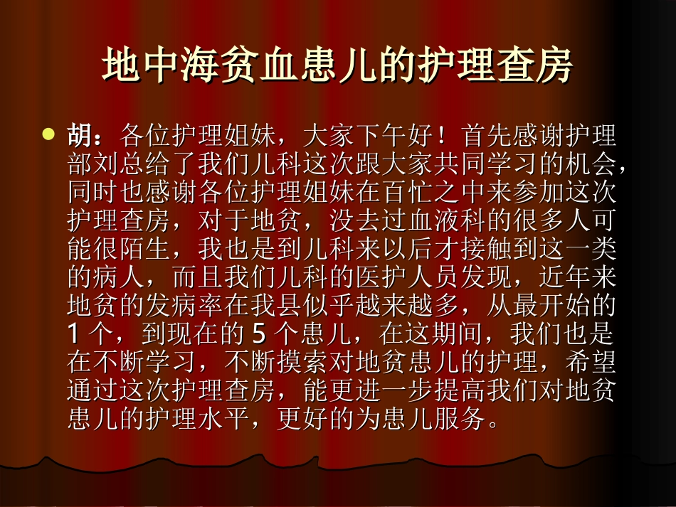 地中海贫血患儿的_第2页