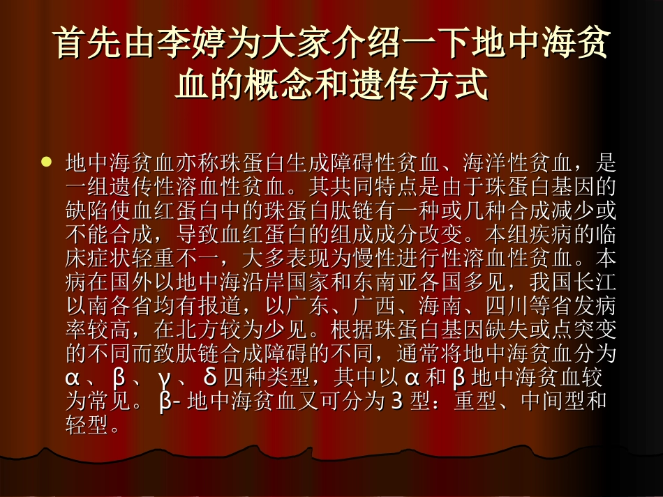 地中海贫血患儿的_第3页