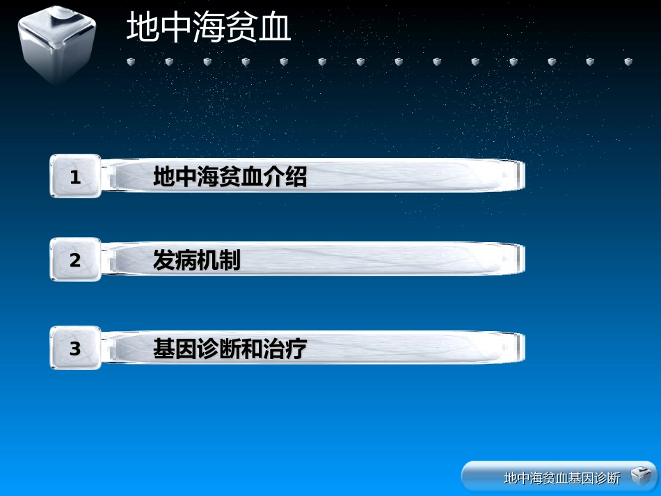 地中海贫血基因诊疗_第2页