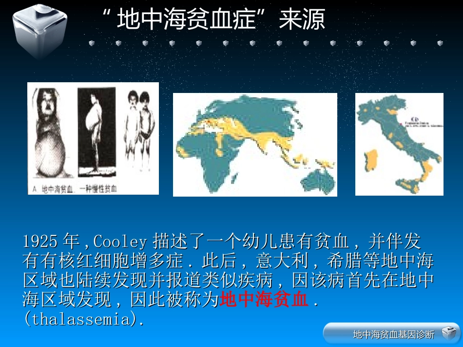 地中海贫血基因诊疗_第3页