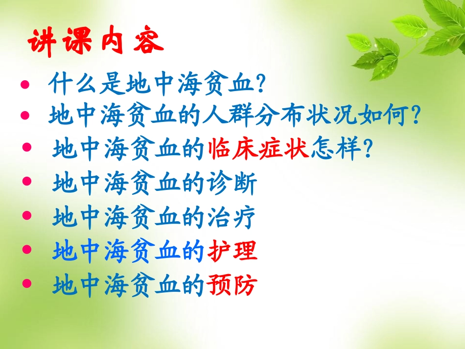 地中海贫血讲义_第2页