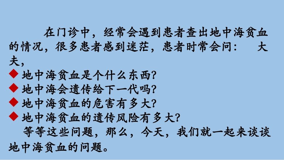 地中海贫血专题讲座_第3页