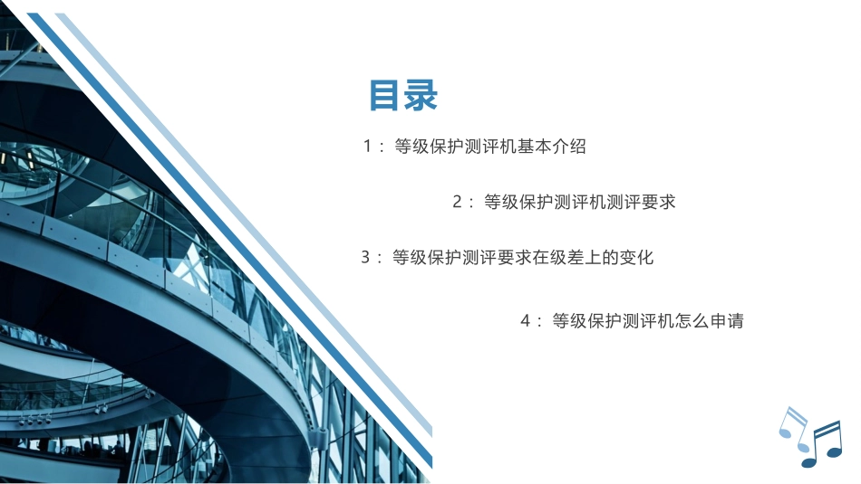 等级保护测评机构基本介绍_第2页
