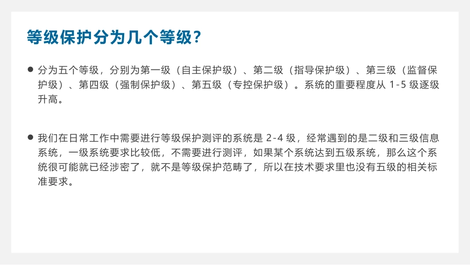 等级保护三级备案_第3页