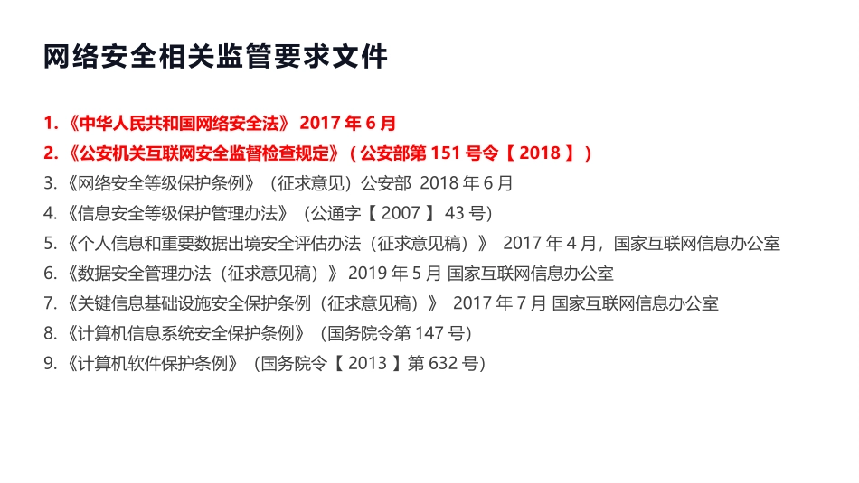 等级保护三级相关要求_第3页