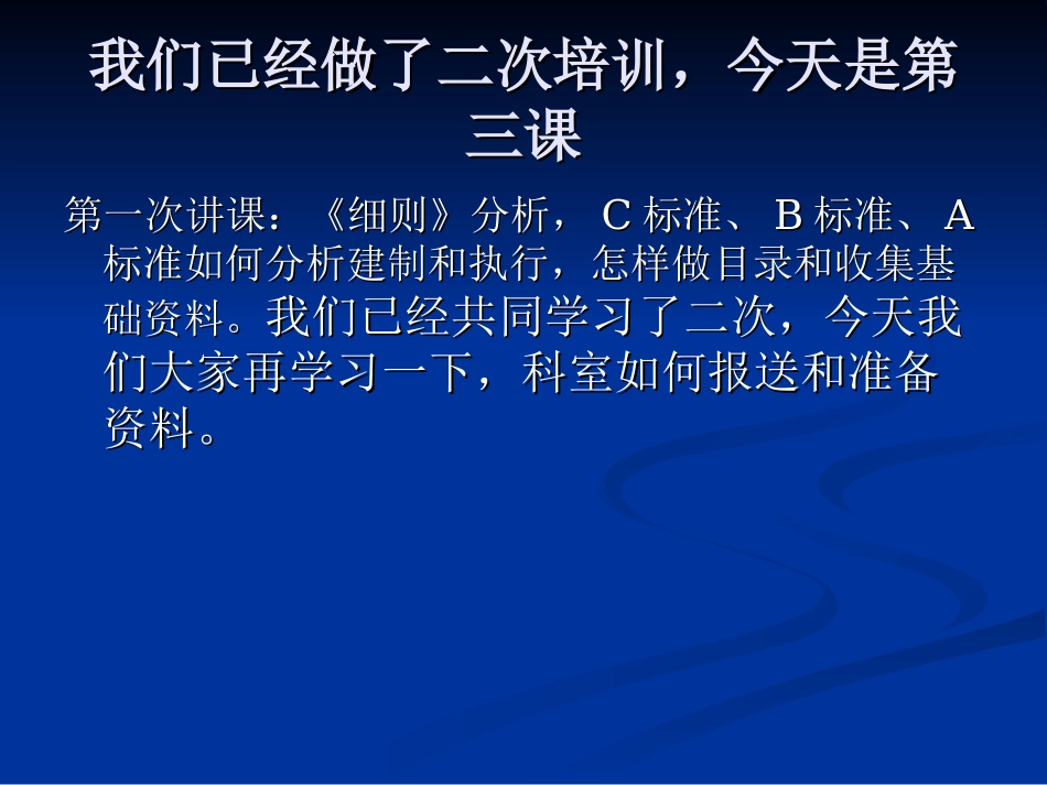 等级医院评审培训_第2页