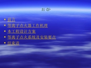 等离子点火装置