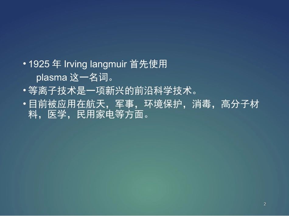 等离子射频消融髓核成形术医学课件_第2页