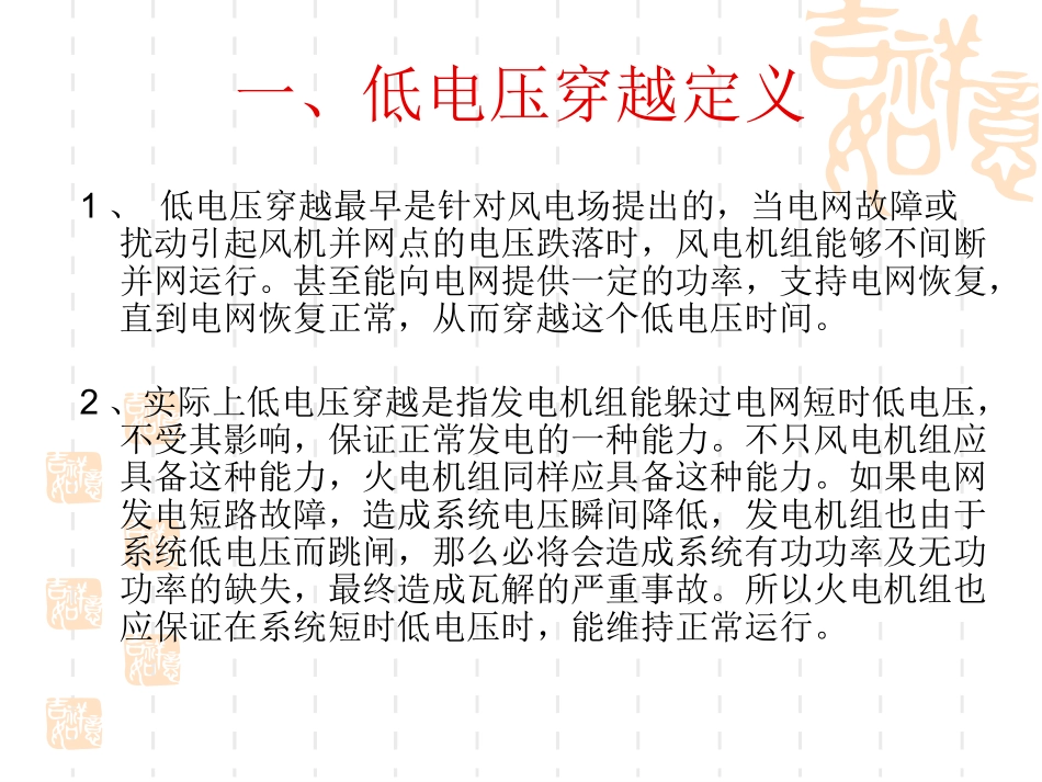 低电压穿越装置课件_第2页