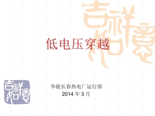 低电压穿越装置课件