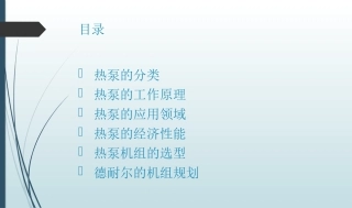 低环温空气源热泵的简单介绍