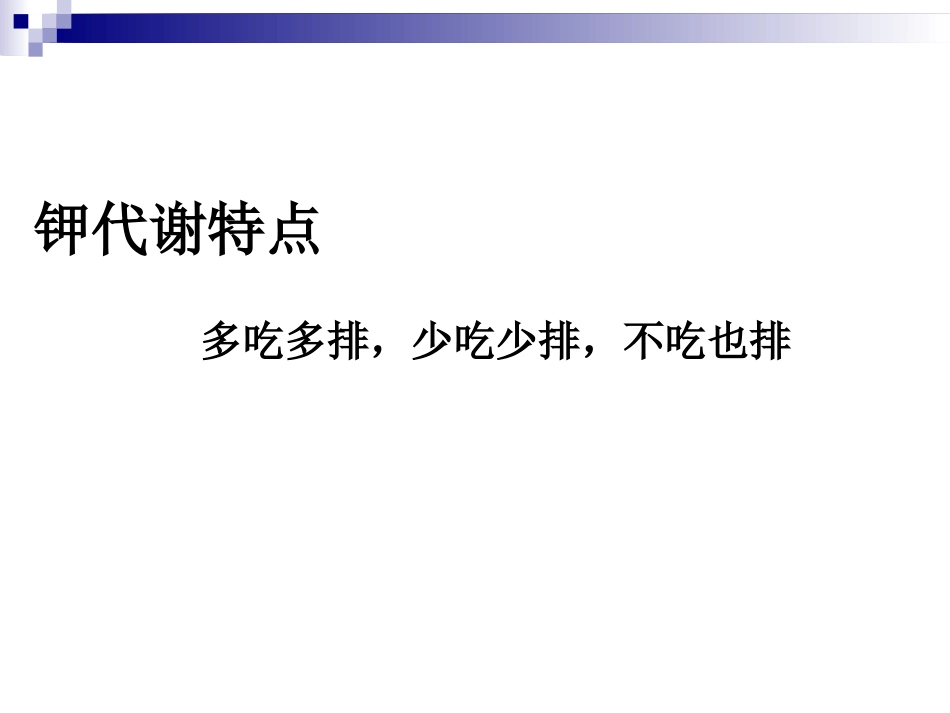 低钾血症补钾新原则_第2页