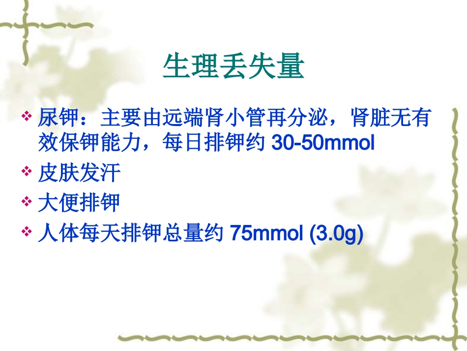低钾血症补钾新原则课件_第3页