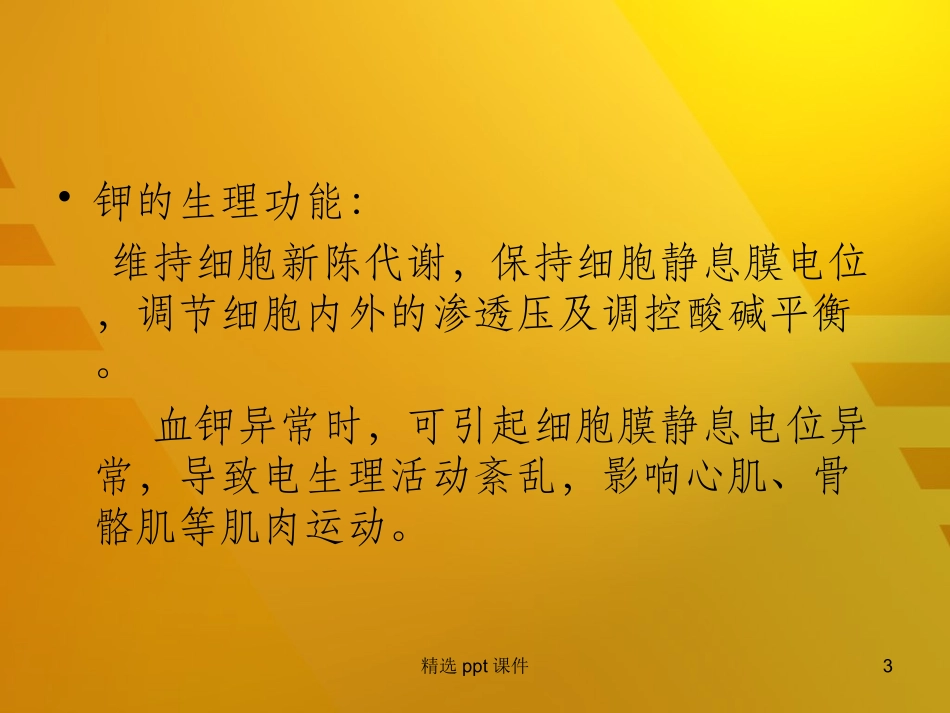 低血钾性周期性麻痹_第3页