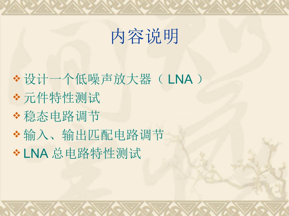 低噪声放大器设计_第2页