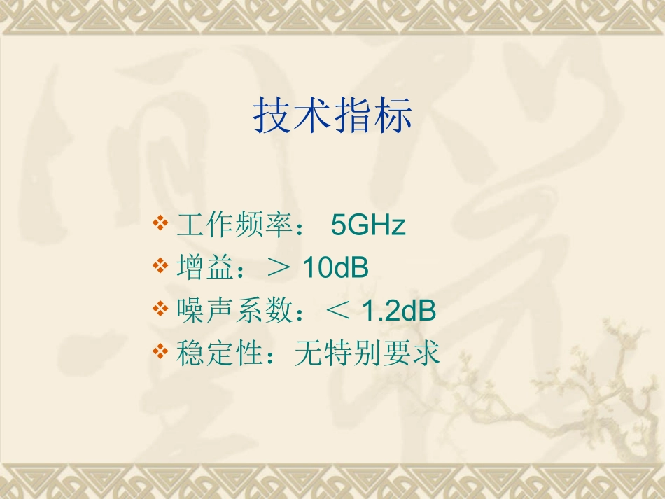 低噪声放大器设计_第3页