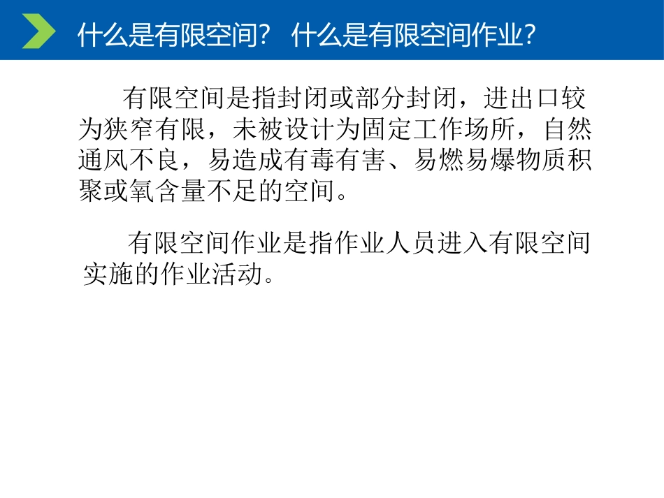 第二部分有限空间_第3页