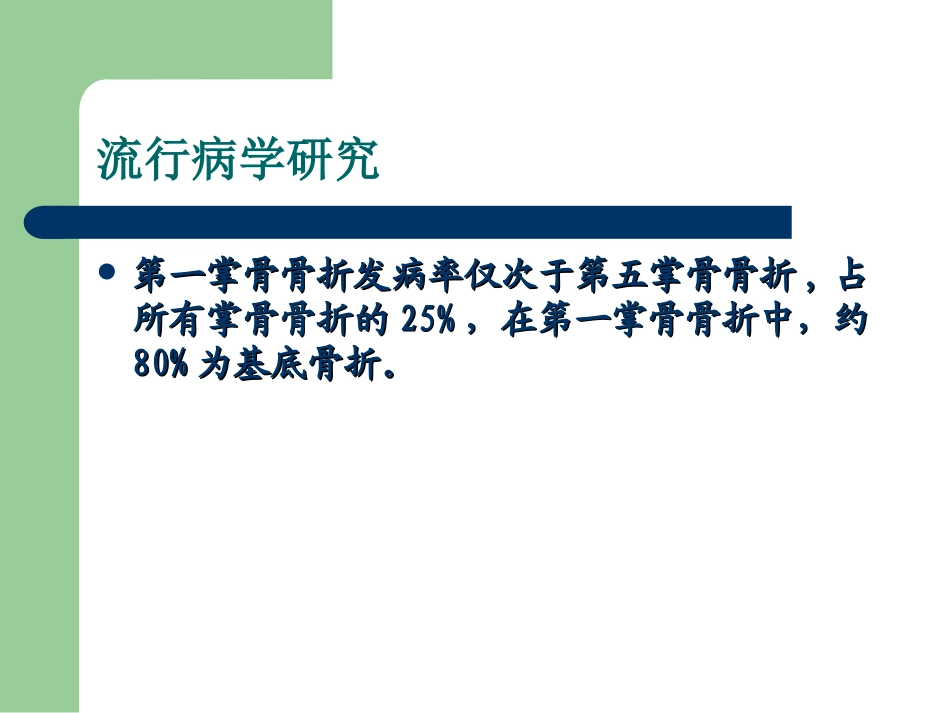 第一掌骨基底骨折讲解_第2页