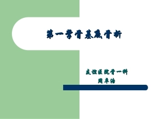 第一掌骨基底骨折讲解