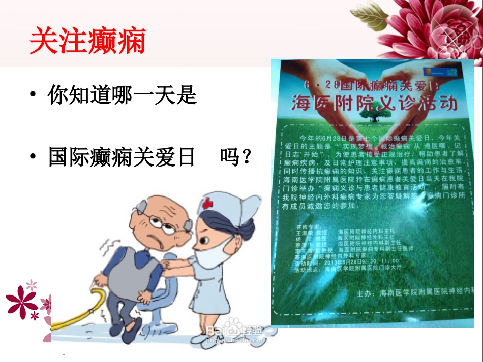 癫痫病人的急救和护理_第2页