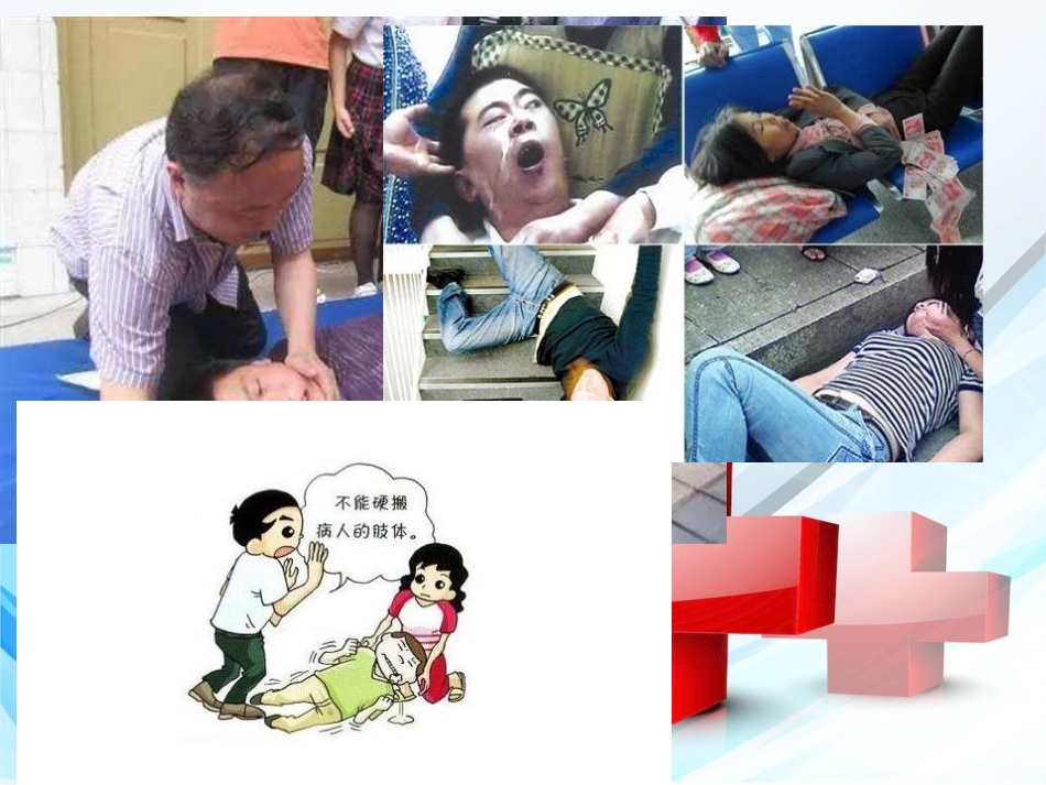 癫痫病人急救护理_第2页