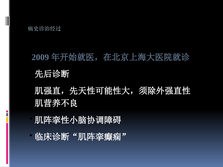 癫痫持续状态病例_第3页