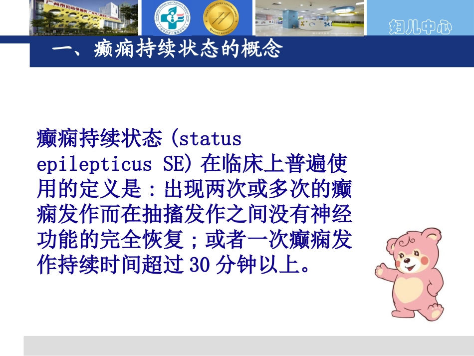 癫痫持续状态护理措施_第2页