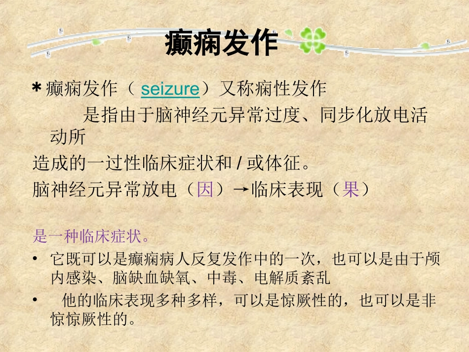 癫痫的新定义_第3页