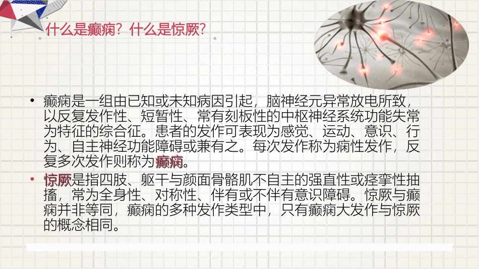 癫痫患者的护理_第2页