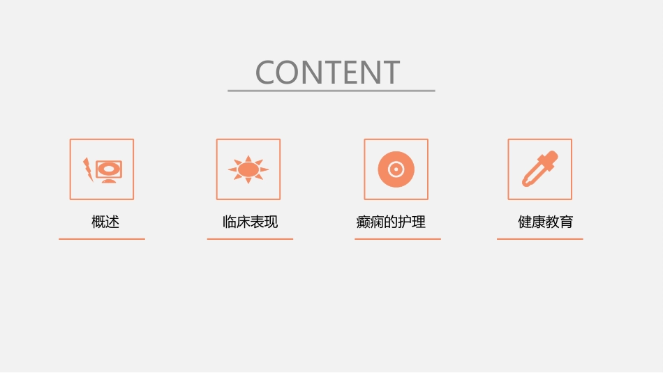 癫痫性精神障碍的护理_第2页