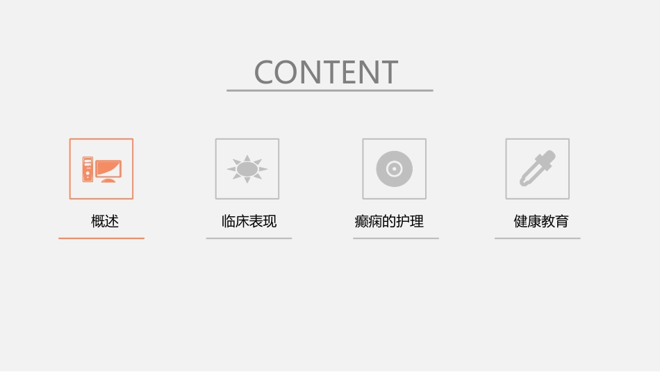 癫痫性精神障碍的护理_第3页