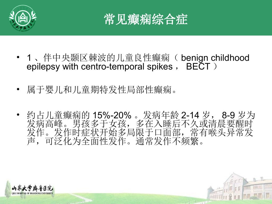 癫痫综合征详解_第3页