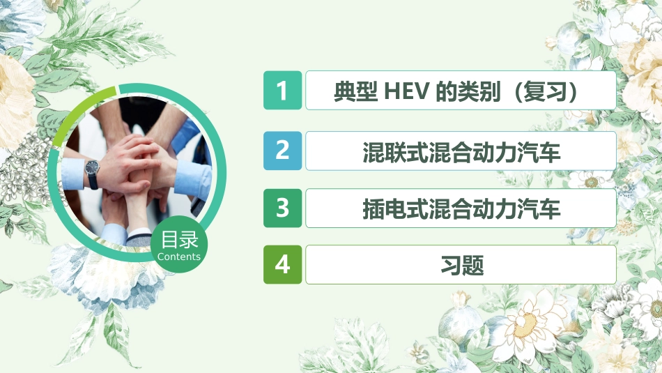 典型混合动力电动汽车构造_第2页