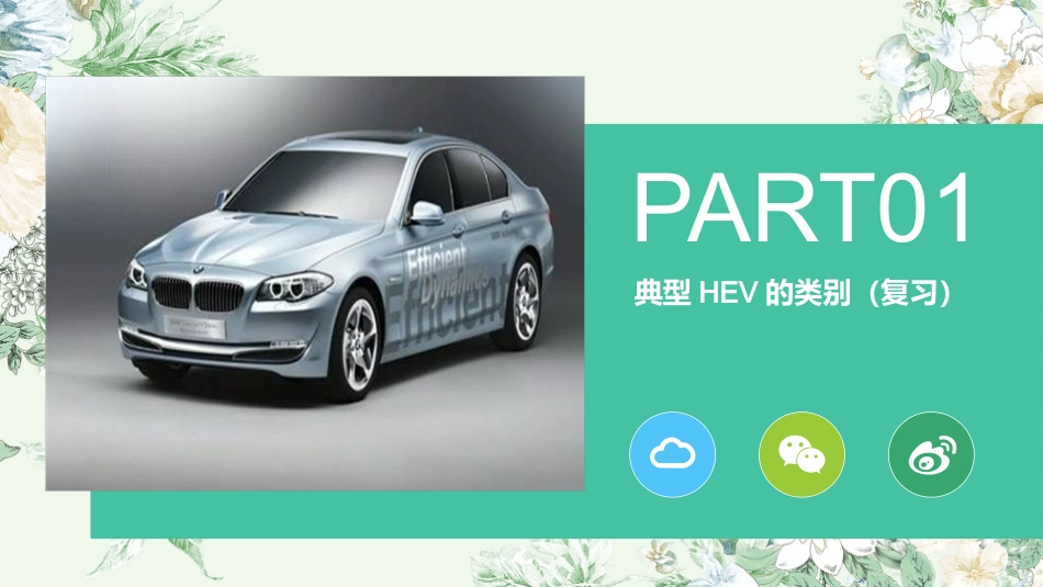 典型混合动力电动汽车构造_第3页