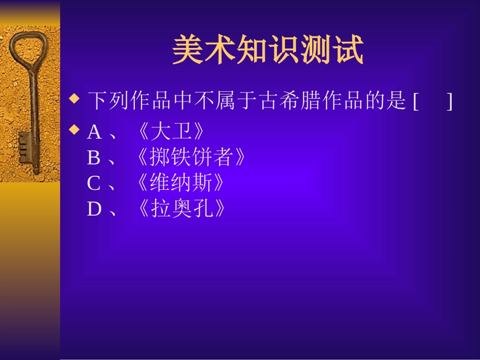 典雅优美的古希腊雕塑正式课件_第1页