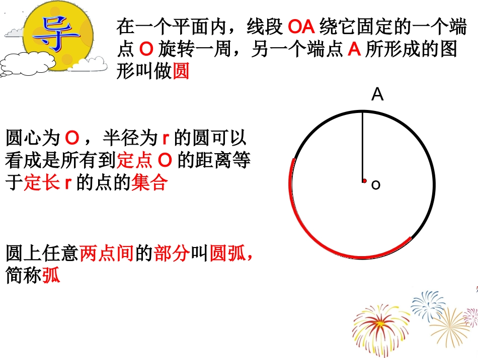 点的轨迹修改_第3页