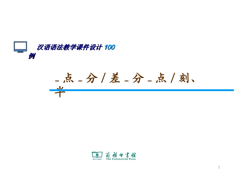 点分差分点刻半_第1页