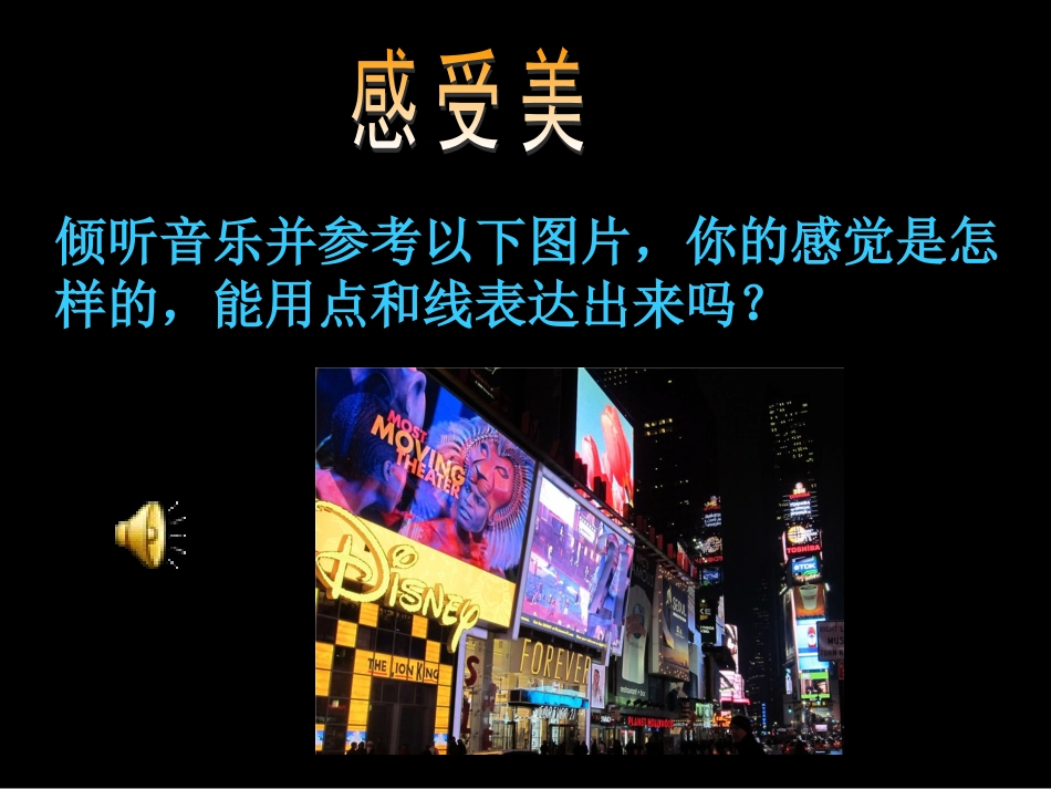 点和线的魅力_第2页