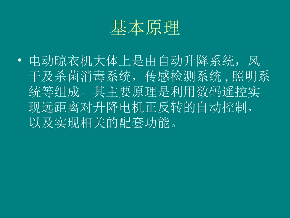 电动晾衣杆的设计_第3页