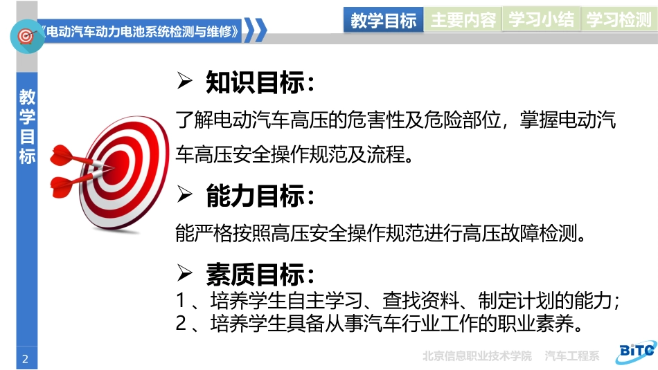 电动汽车高压安全操作规范_第2页